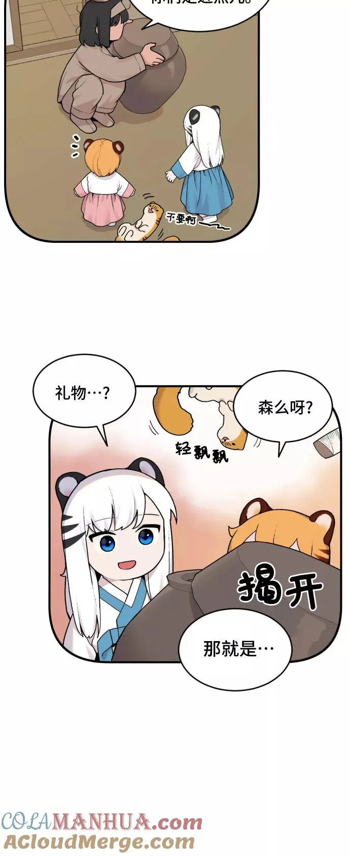 老虎来了漫画,[第27话] 大扫除（3）3图