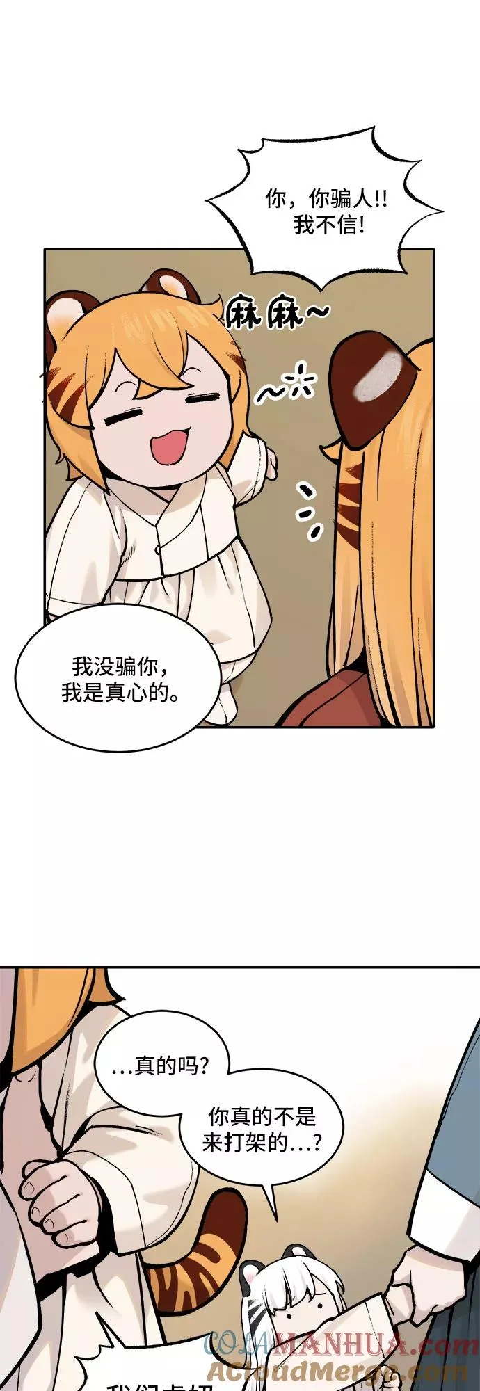 老虎来了漫画,[第51话] 白虎妍熙（1）1图