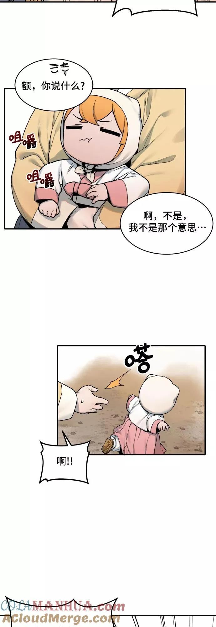 老虎来了漫画,[第8话] 村子（2）3图