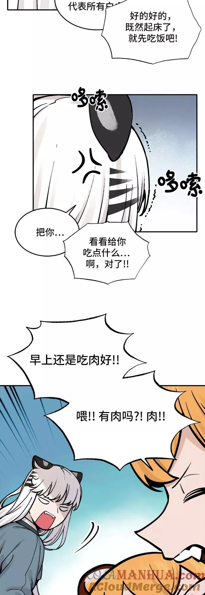 老虎来了漫画,[第51话] 白虎妍熙（1）3图