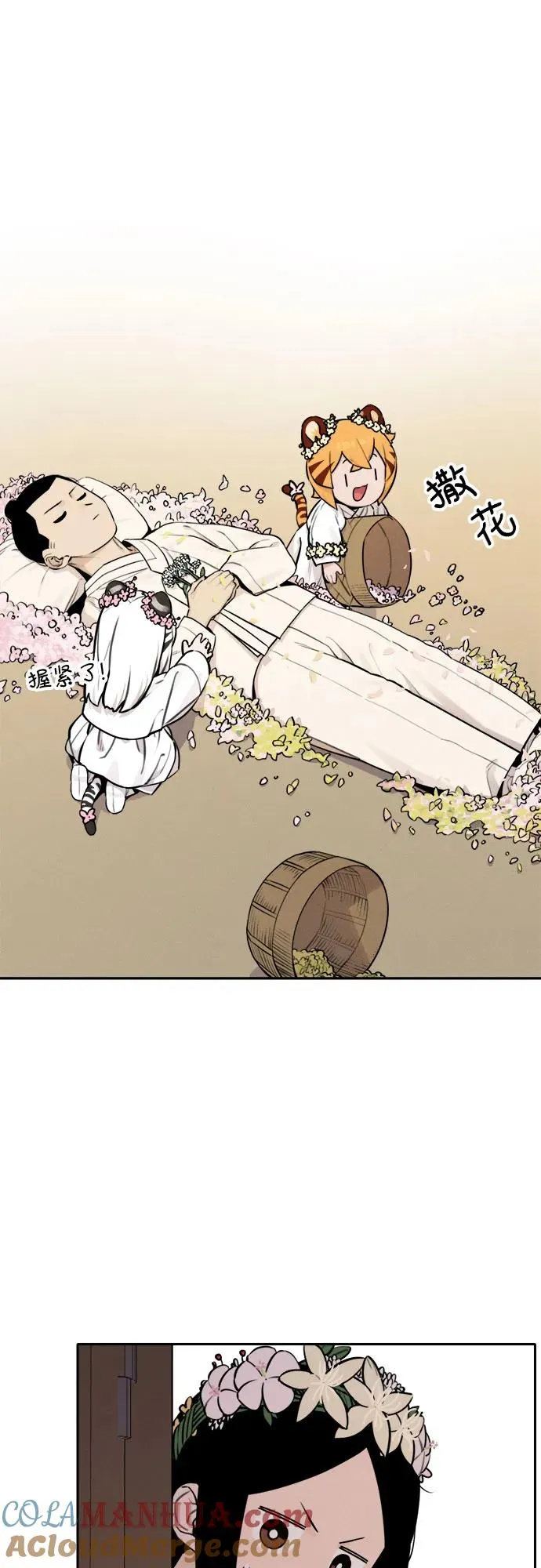 老虎来了漫画,[第94话] 花海（2）5图
