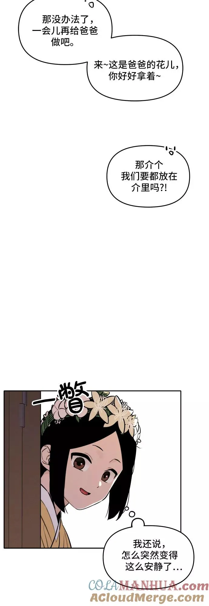 老虎来了漫画,[第94话] 花海（2）3图