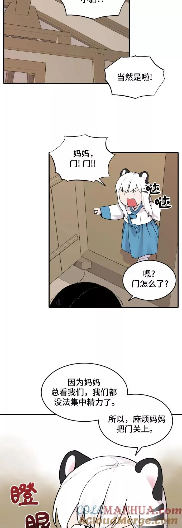 老虎来了漫画,[第27话] 大扫除（3）3图