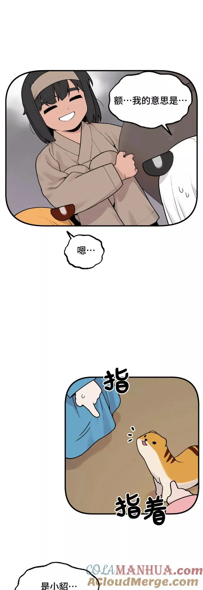 老虎来了漫画,[第27话] 大扫除（3）1图