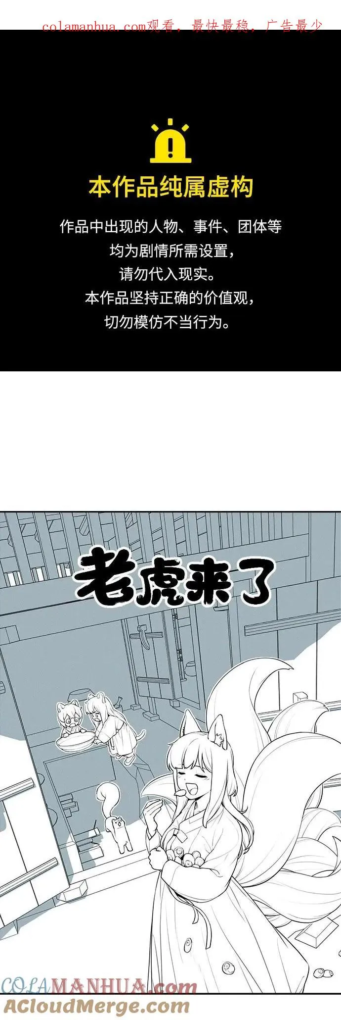 老虎来了漫画,[第94话] 花海（2）1图