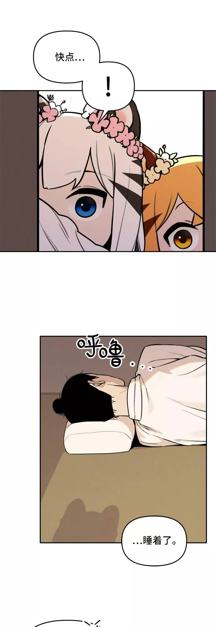 老虎来了漫画,[第94话] 花海（2）2图