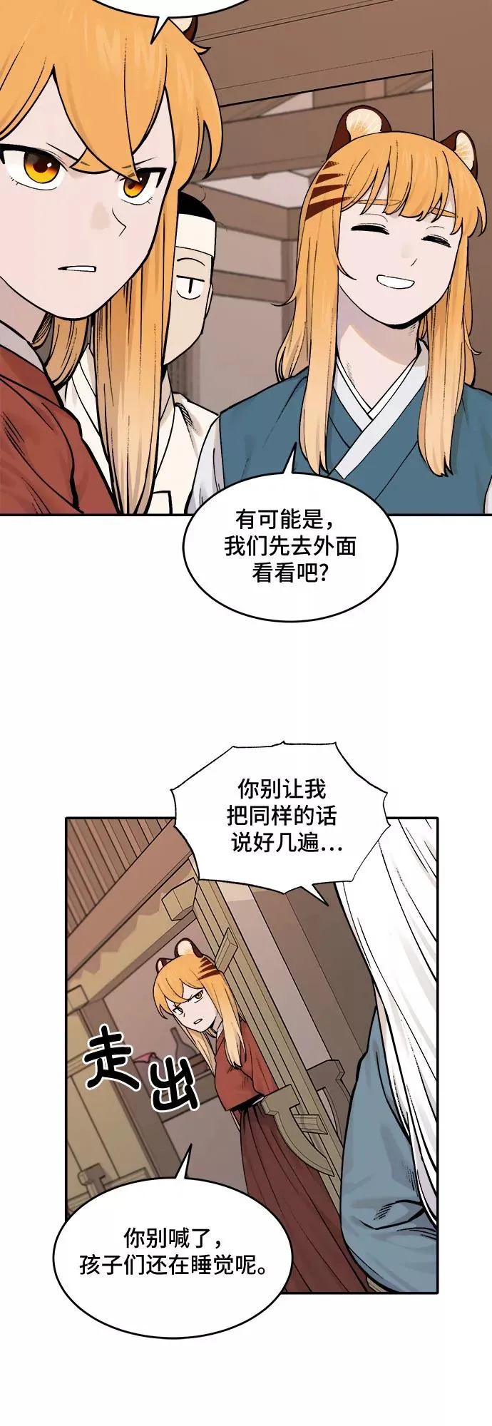 老虎来了漫画,[第51话] 白虎妍熙（1）2图