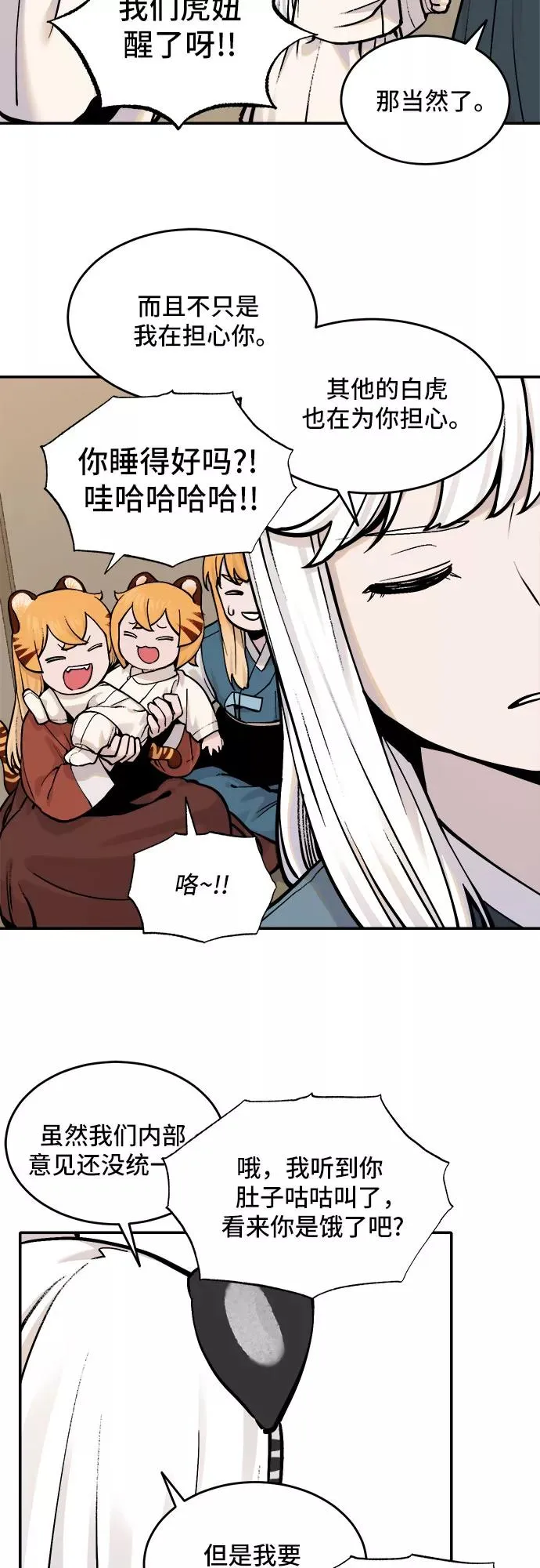 老虎来了漫画,[第51话] 白虎妍熙（1）2图