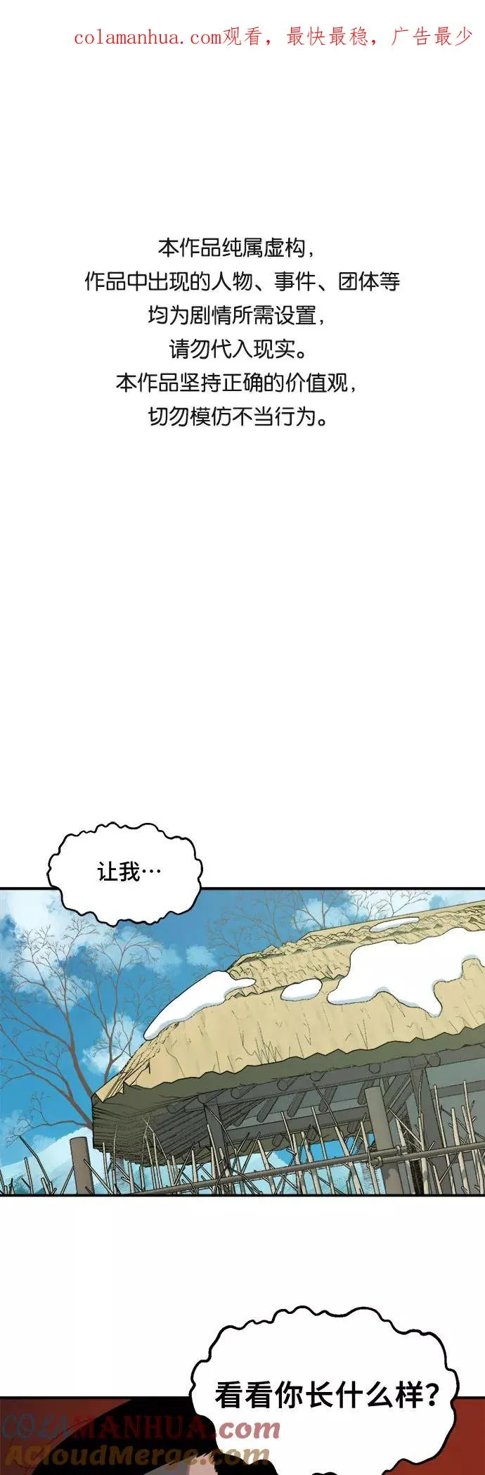 老虎来了漫画,[第8话] 村子（2）1图