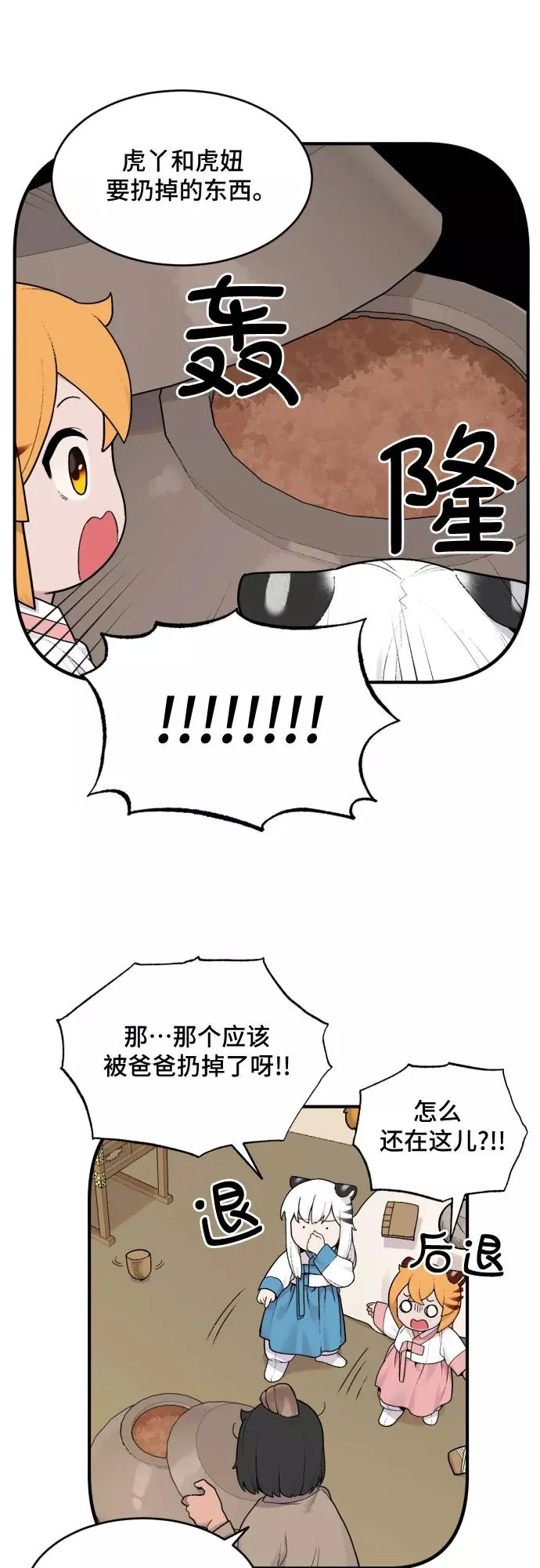 老虎来了漫画,[第27话] 大扫除（3）4图