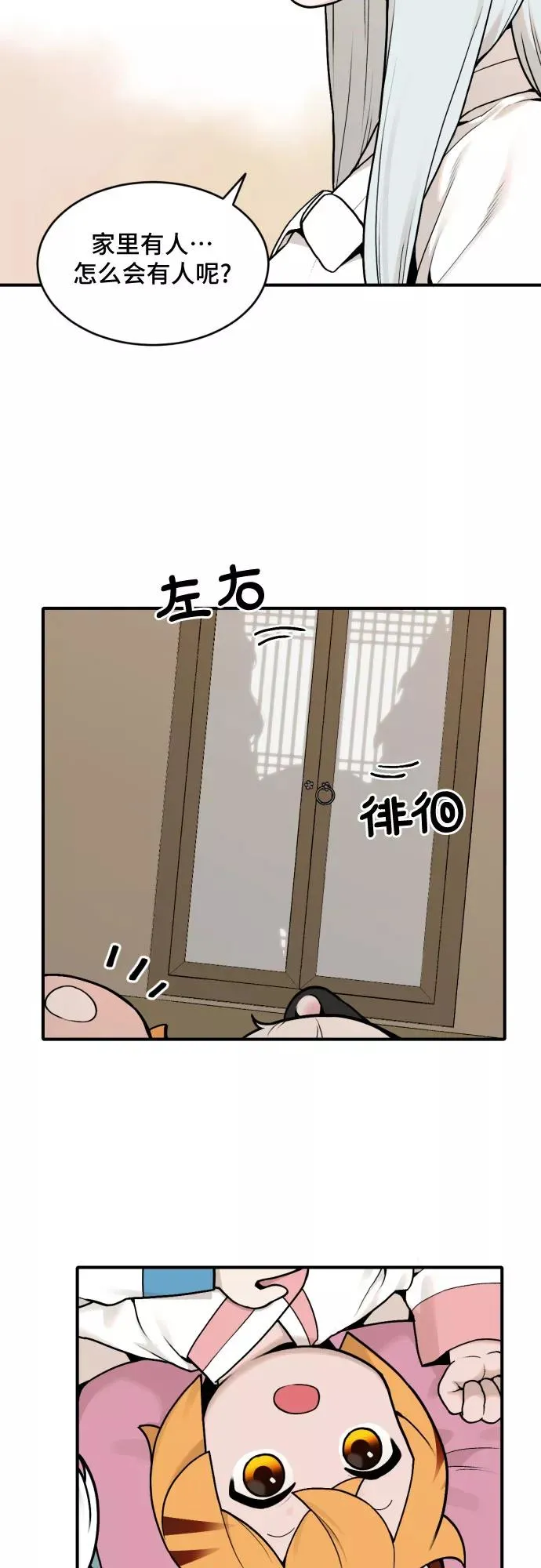 老虎来了漫画,[第30话] 雪花（1）2图