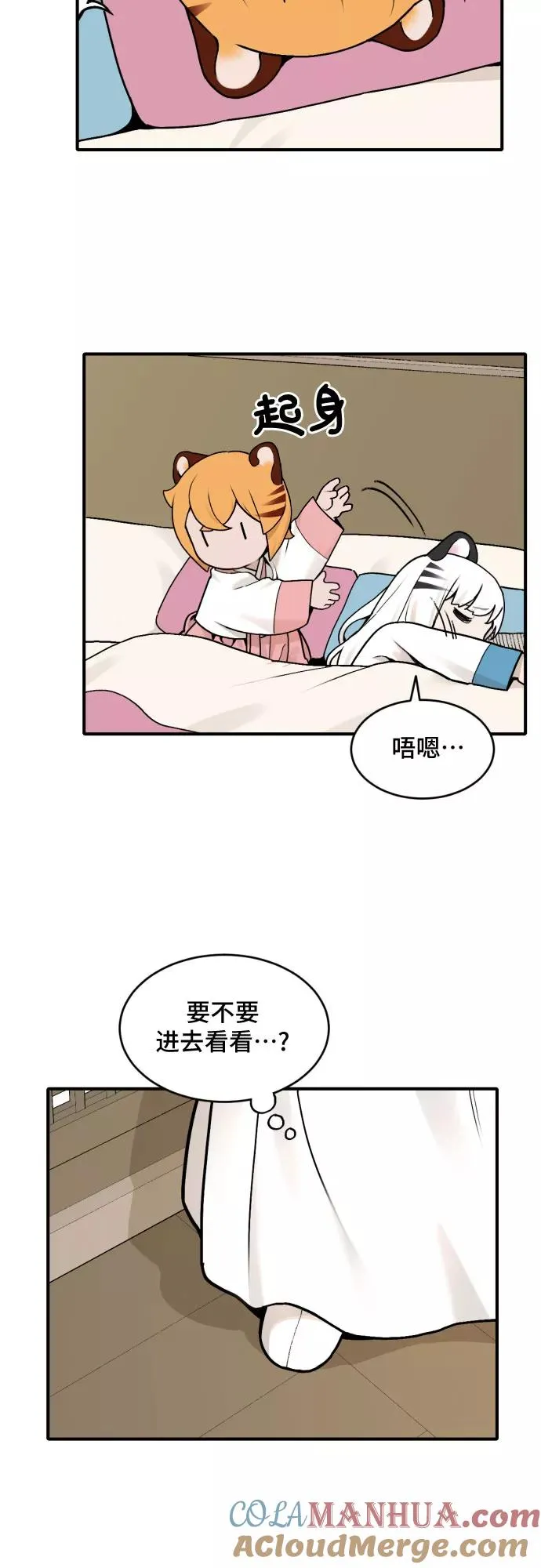 老虎来了漫画,[第30话] 雪花（1）3图