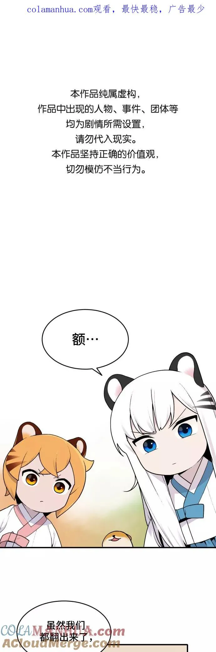 老虎来了漫画,[第27话] 大扫除（3）1图