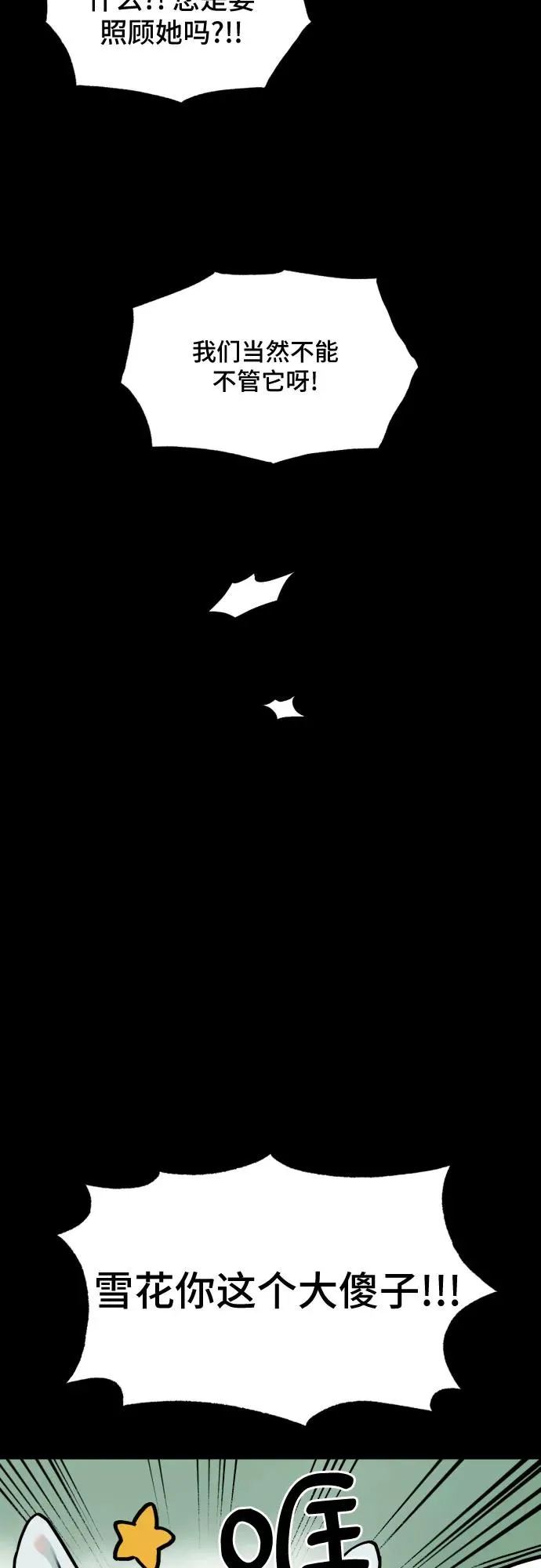 老虎来了漫画,[第30话] 雪花（1）4图