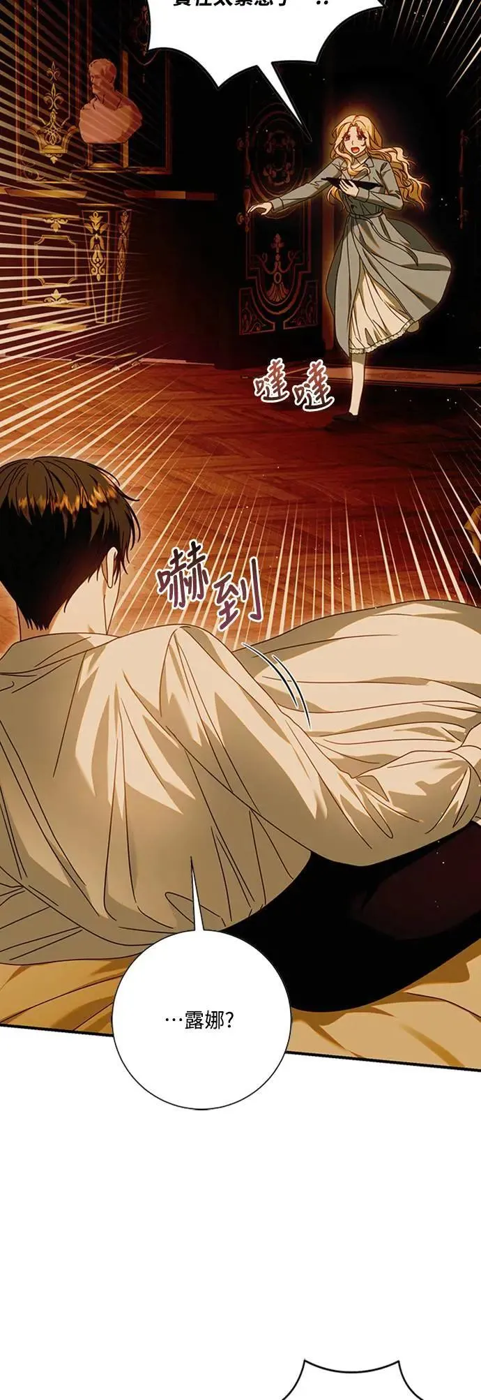 盲兽驯兽师漫画,第11话3图