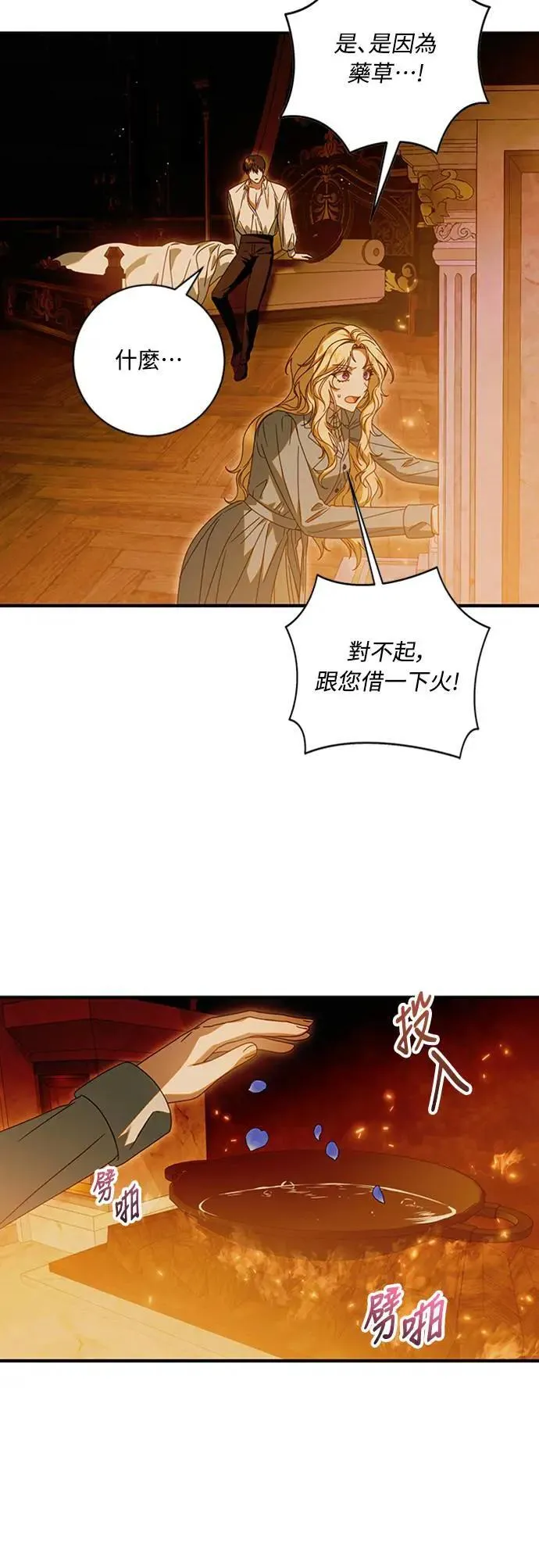盲兽驯兽师漫画,第11话4图