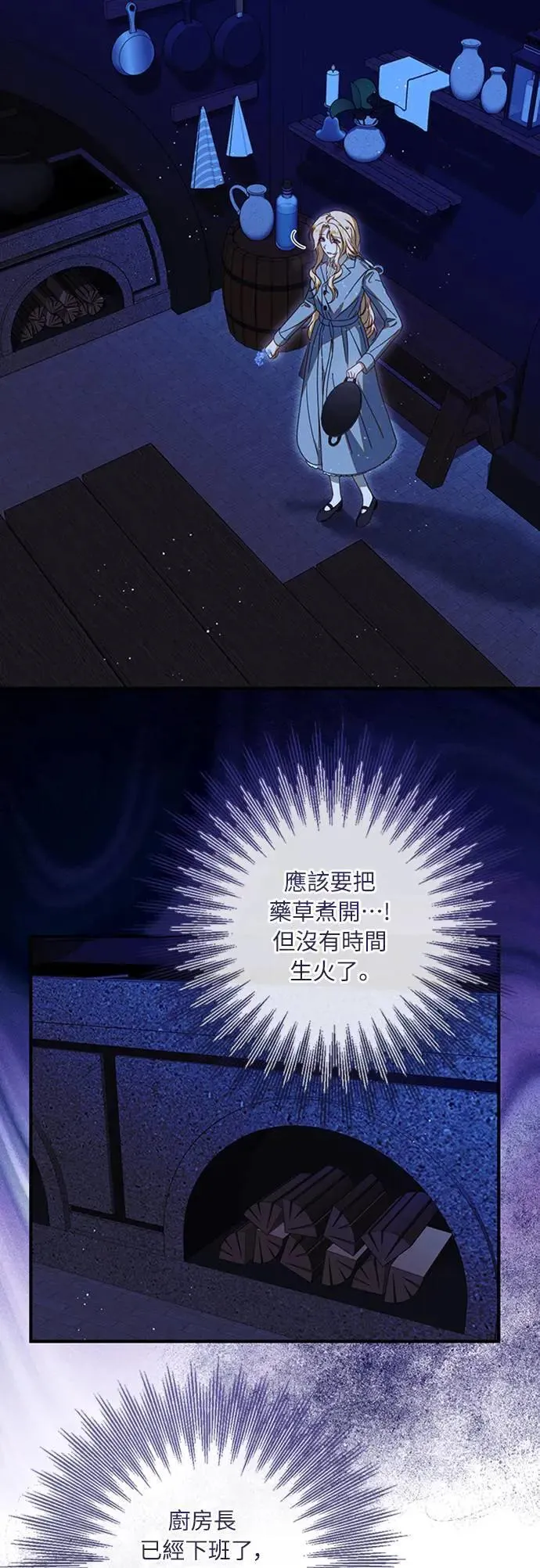 盲兽驯兽师漫画,第11话1图