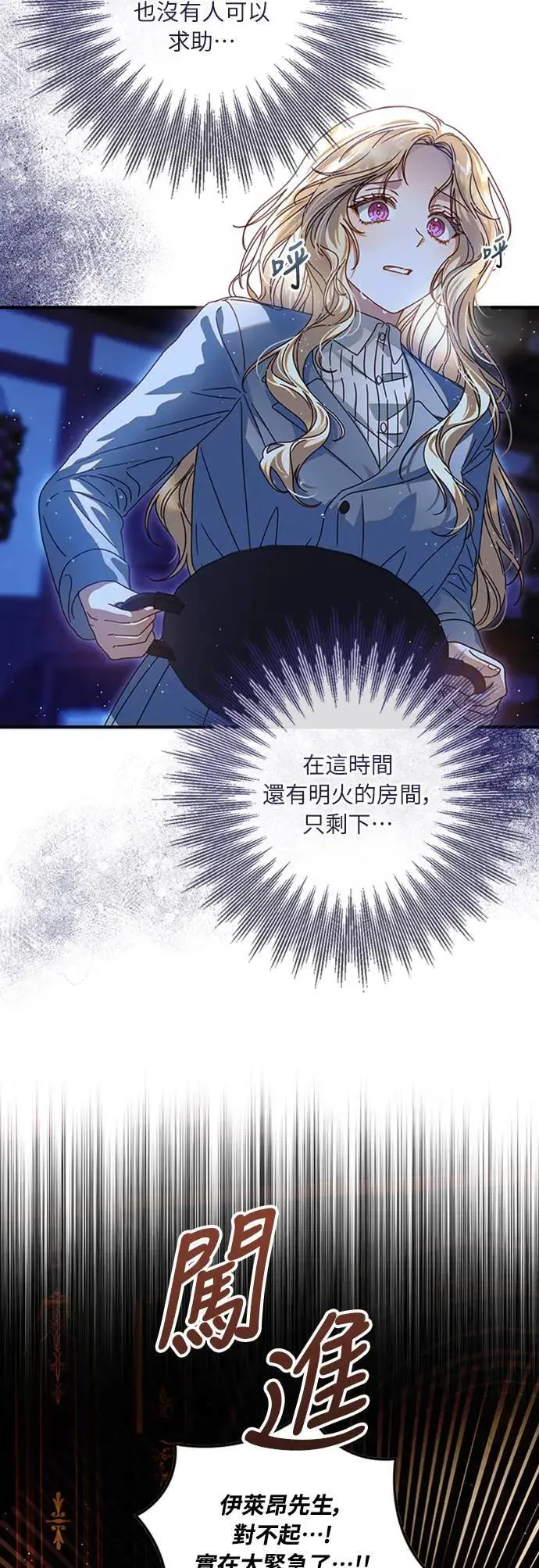 盲兽驯兽师漫画,第11话2图