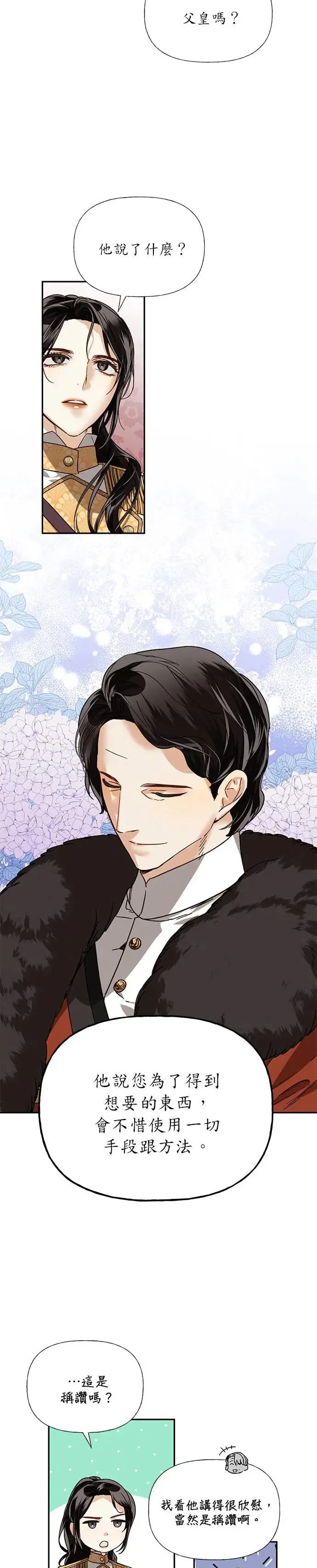 女皇的后宫们漫画,第33话5图