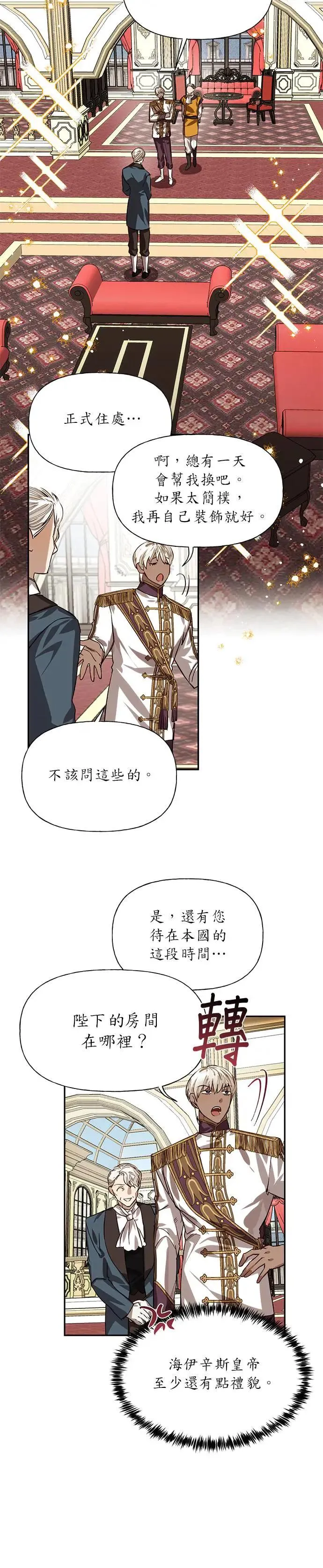 女皇的后宫们漫画,第13话3图