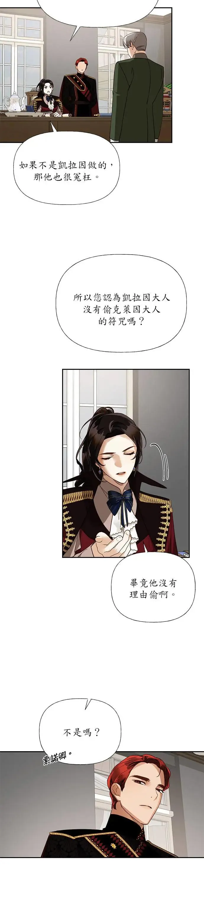 女皇的后宫们漫画,第39话3图