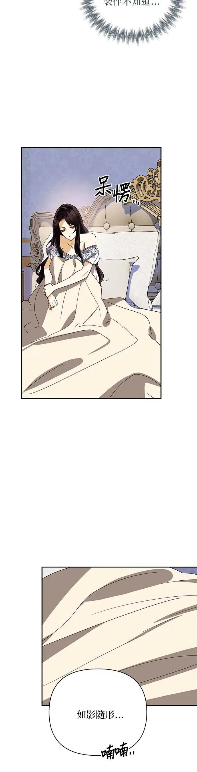 女皇的后宫们漫画,第82话4图