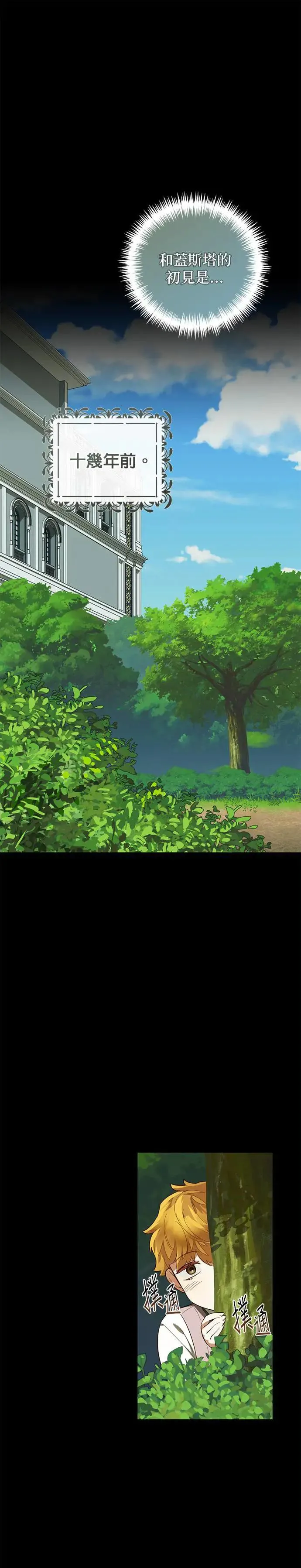 女皇的后宫们漫画,第111话1图