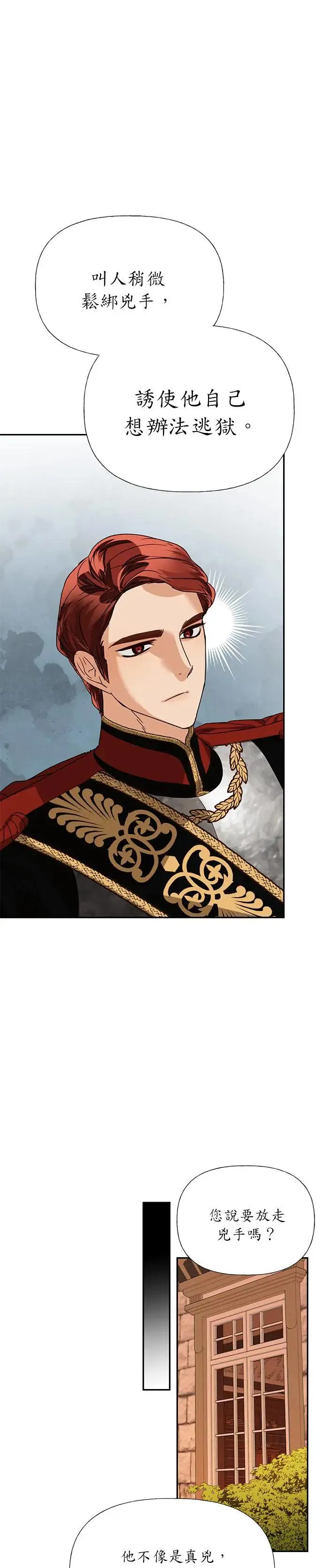 女皇的后宫们漫画,第33话1图