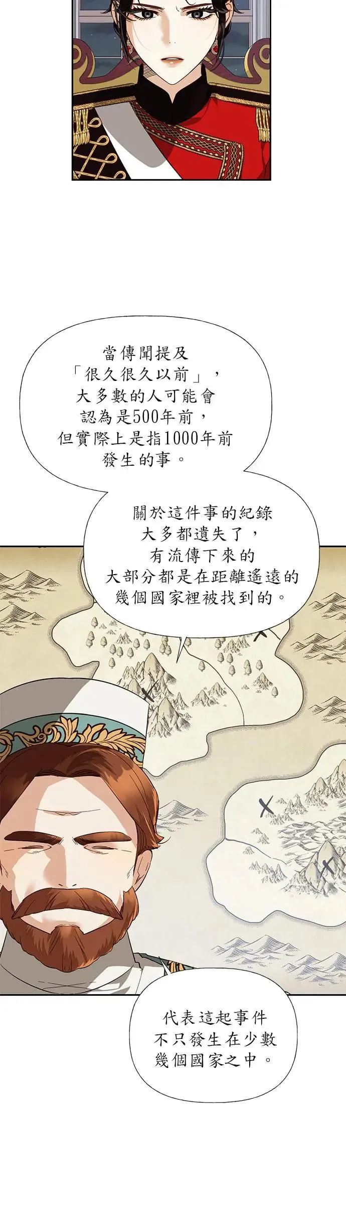 女皇的后宫们漫画,第40话2图