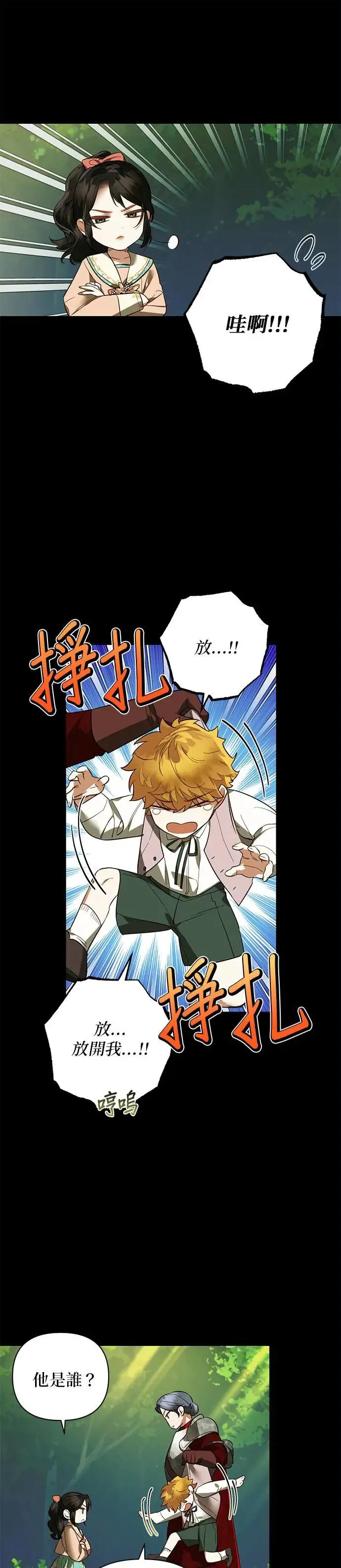 女皇的后宫们漫画,第111话4图