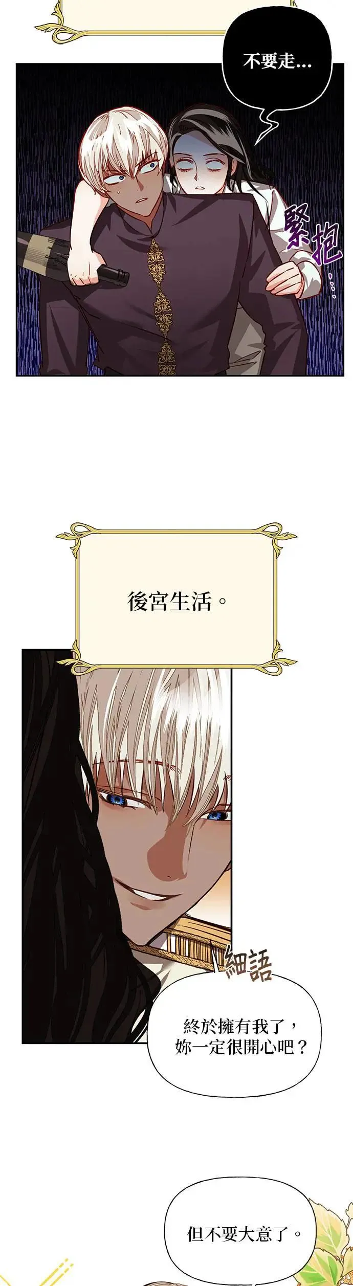 女皇的后宫们漫画,【特别篇1】女皇的后宫图监3图