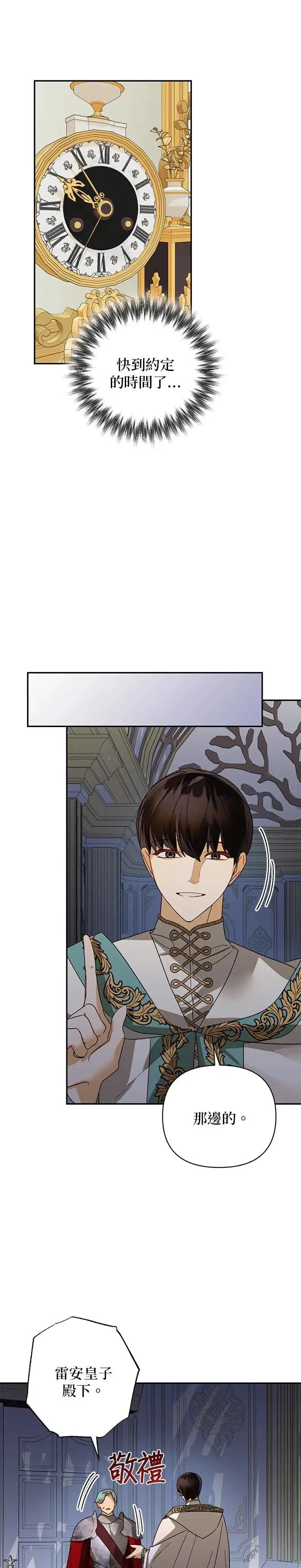 女皇的后宫们漫画,第84话2图