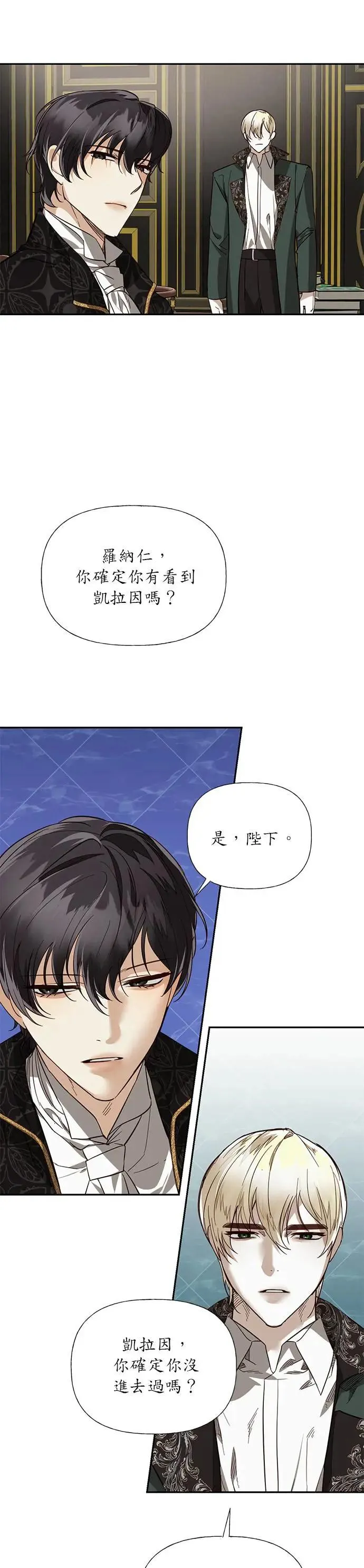 女皇的后宫们漫画,第38话5图