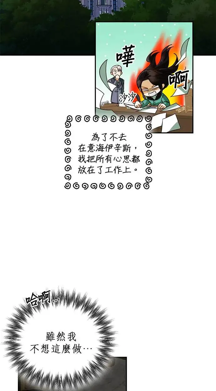 女皇的后宫们漫画,第69话2图
