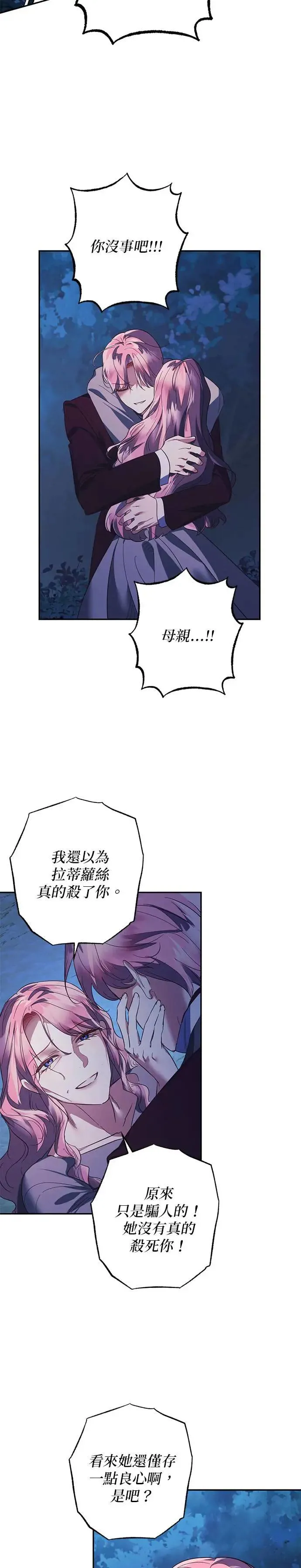 女皇的后宫们漫画,第109话2图