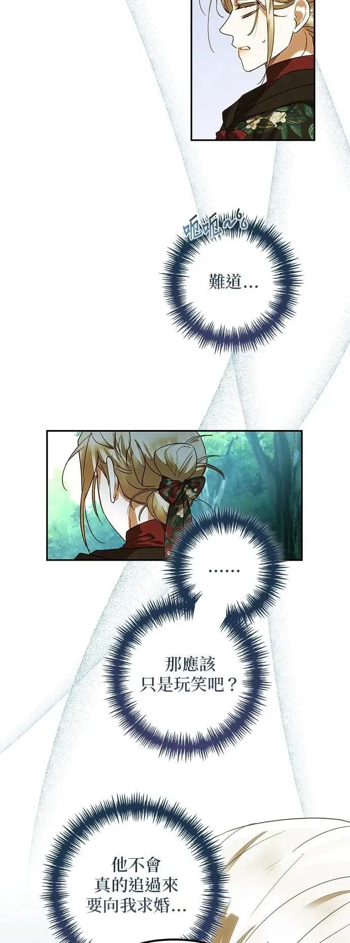 女皇的后宫们漫画,第163话3图