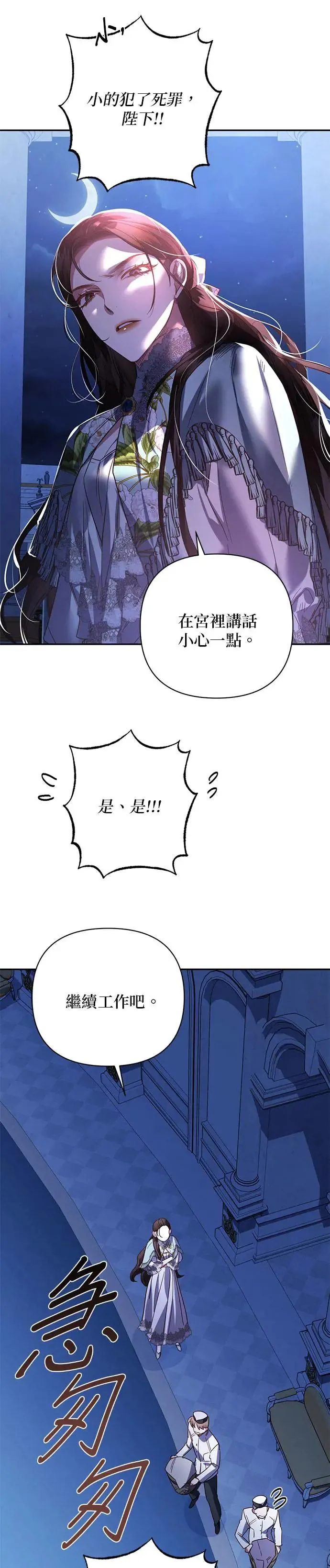 女皇的后宫们漫画,第104话4图