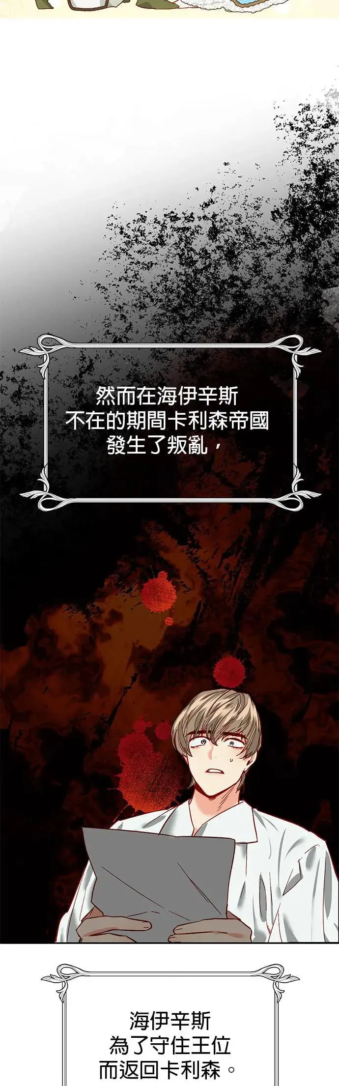 女皇的后宫们漫画,【特别篇2】奇幻故事精采合辑4图