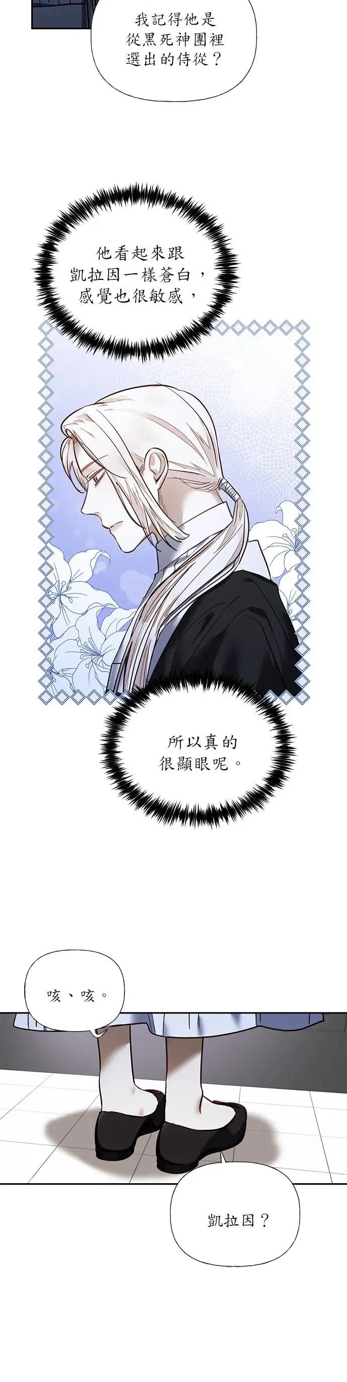 女皇的后宫们漫画,第48话3图