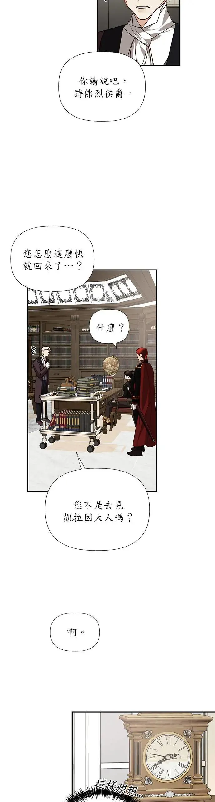 女皇的后宫们漫画,第36话3图