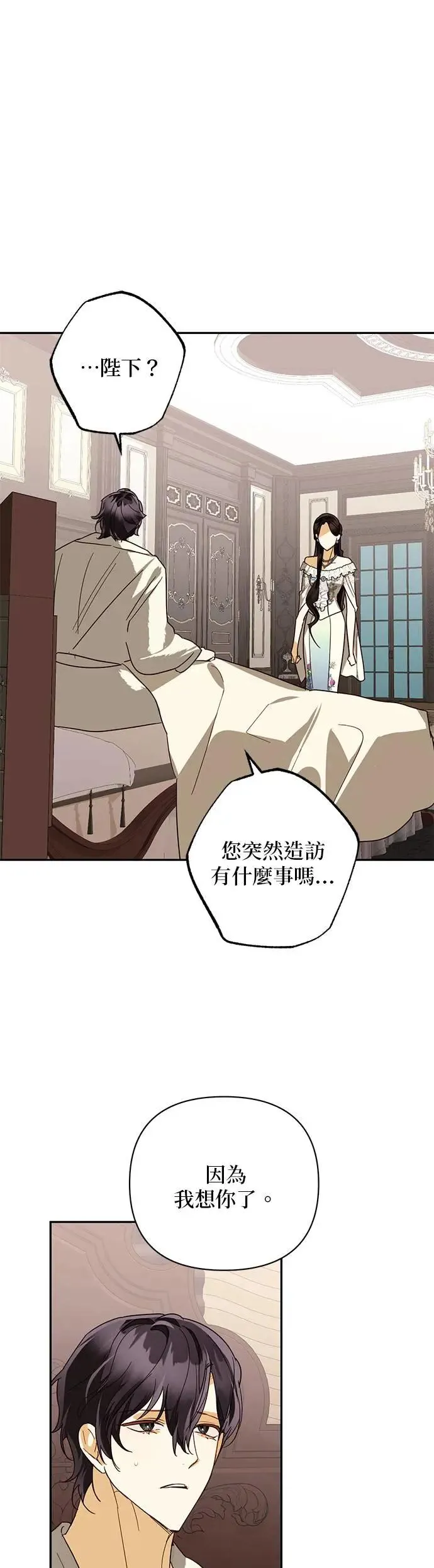 女皇的后宫们漫画,第81话1图