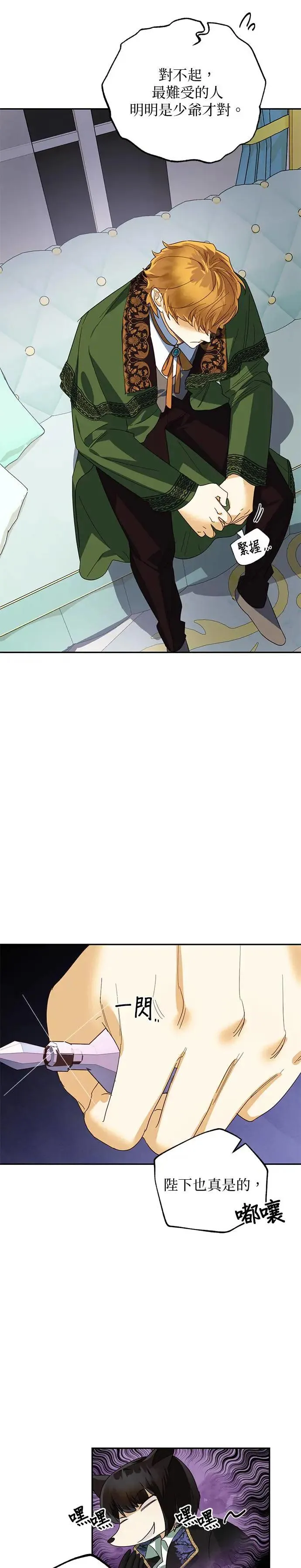 女皇的后宫们漫画,第72话4图