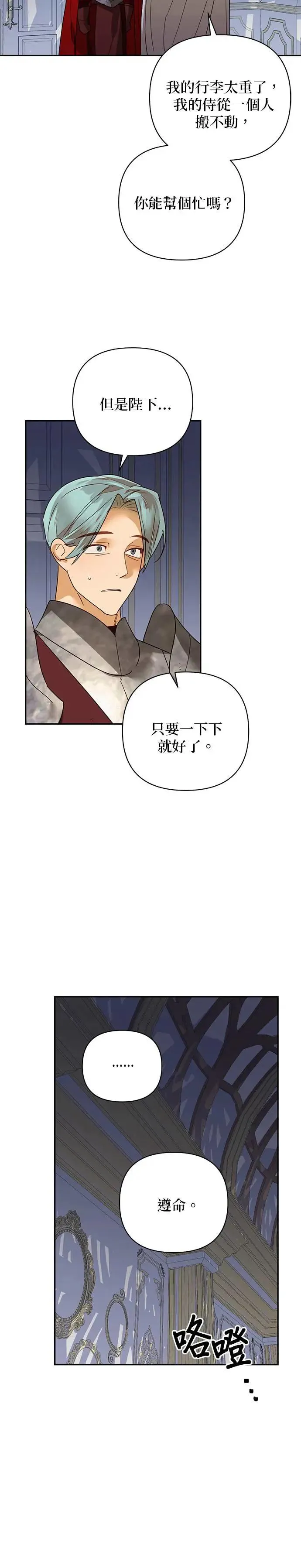 女皇的后宫们漫画,第84话3图