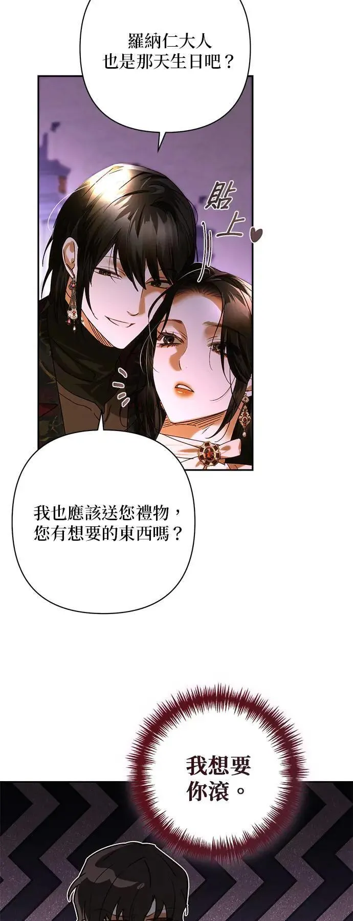 女皇的后宫们漫画,第154话5图