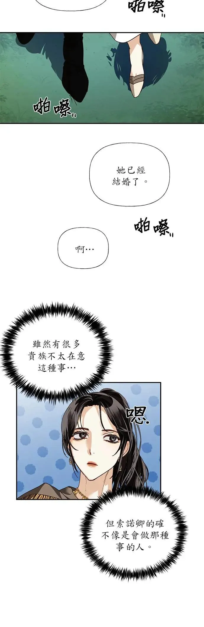女皇的后宫们漫画,第31话5图