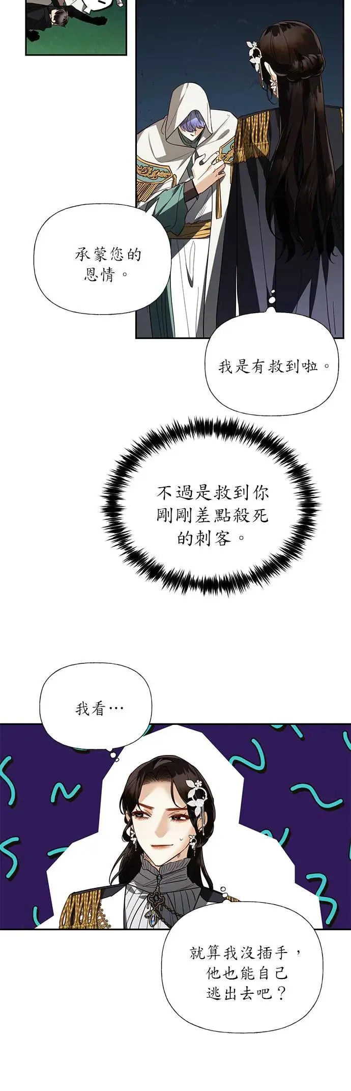 女皇的后宫们漫画,第46话5图
