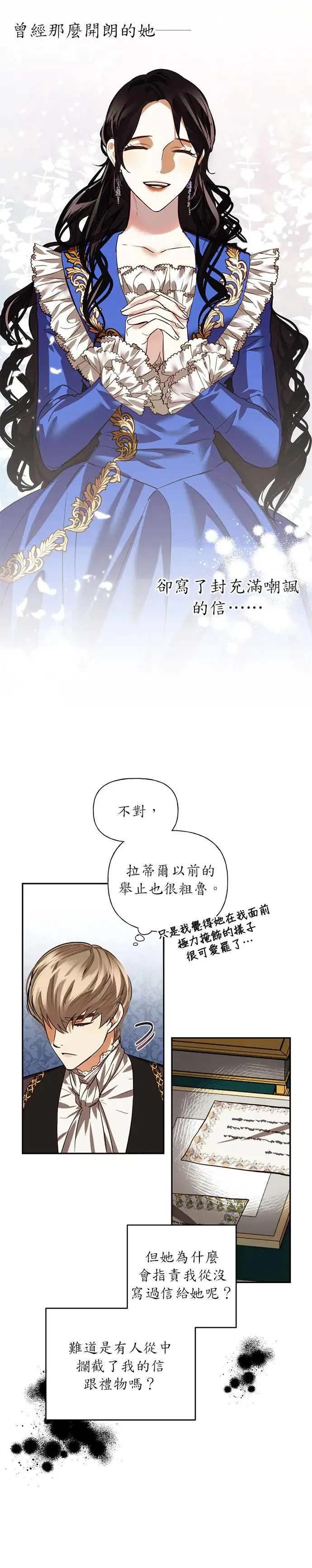 女皇的后宫们漫画,第12话3图