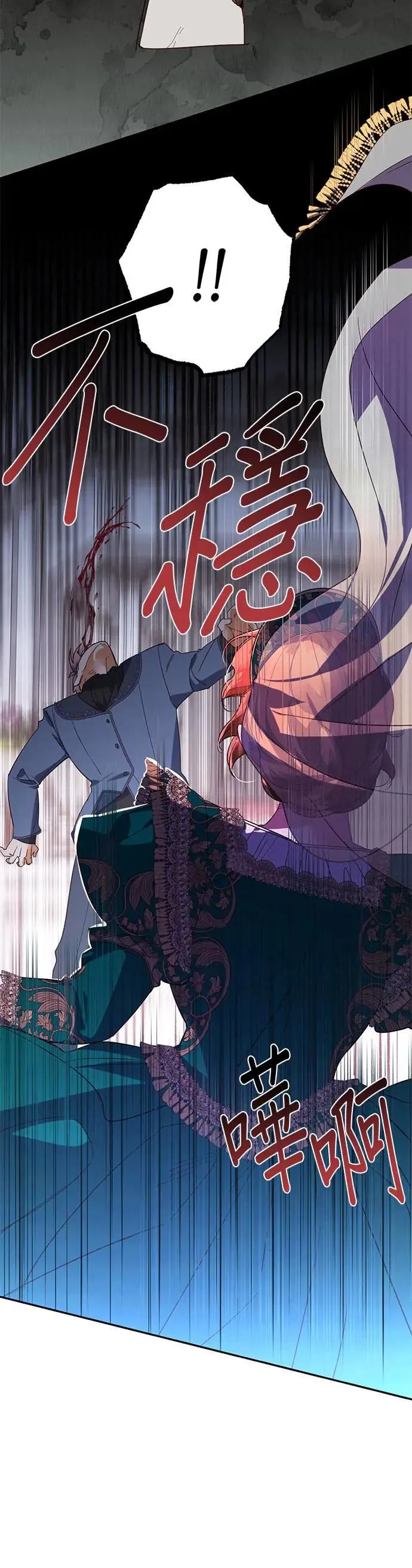 女皇的后宫们漫画,第99话4图