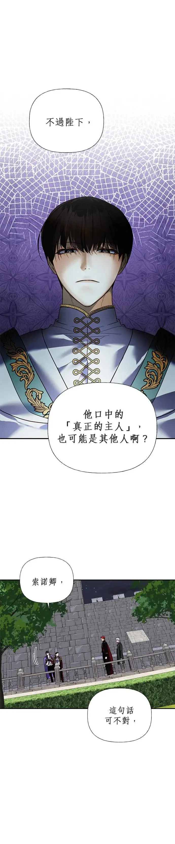 女皇的后宫们漫画,第56话1图