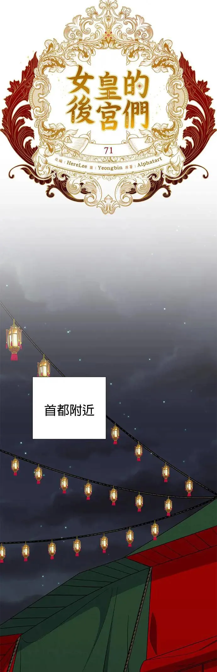 女皇的后宫们漫画,第71话3图